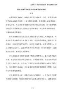 國際市場投資機會與社保基金對接路徑