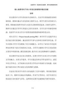 核心素養(yǎng)導(dǎo)向下的小學(xué)語(yǔ)文課堂教學(xué)模式創(chuàng)新