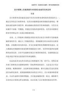 會計核算人員素質(zhì)提升對民營企業(yè)規(guī)范化的支持