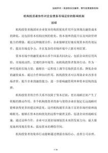機構投資者協(xié)作對企業(yè)債務市場定價的影響機制