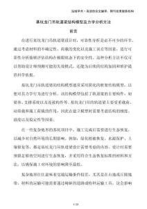 基坑龍門吊軌道梁結(jié)構模型及力學分析方法