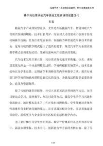 基于崗位需求的汽車類技工教育課程設置優(yōu)化