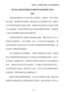 基于核心經(jīng)驗的學前數(shù)學活動教學評價機制創(chuàng)新與應用