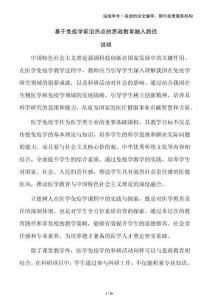 基于免疫學前沿熱點的思政教育融入路徑