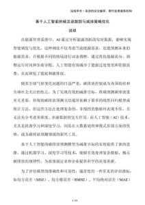 基于人工智能的碳足跡跟蹤與減排策略優(yōu)化