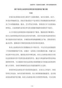 基于私有云加密的社保信息系統(tǒng)架構擴展方案