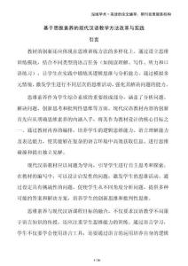 基于思維素養(yǎng)的現(xiàn)代漢語教學方法改革與實踐