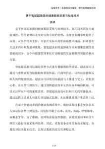 基于智能超表面的健康數據采集與處理技術