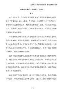 加強國際化合作與外資引入路徑