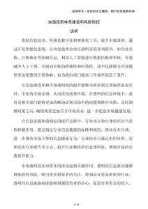 加強(qiáng)信用體系建設(shè)和風(fēng)險(xiǎn)防控