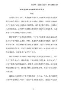 加強資源循環(huán)利用降低生產成本