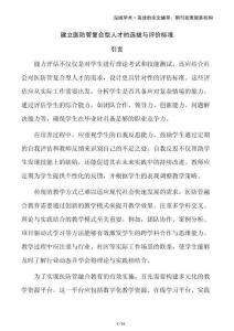 建立醫(yī)防管復合型人才的選拔與評價標準