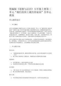 統(tǒng)編版《道德與法治》五年級上冊第三單元“我們的國土我們的家園”全單元教案