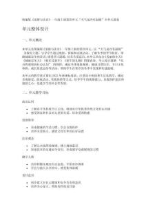 統編版《道德與法治》一年級上冊第四單元“天氣雖冷有溫暖”全單元教案