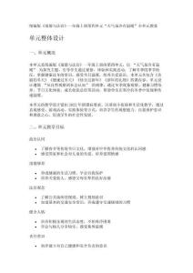 統編版《道德與法治》一年級上冊第四單元“天氣雖冷有溫暖”全單元教案