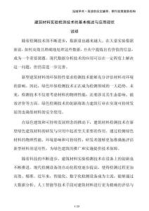 建筑材料實驗檢測技術(shù)的基本概述與應(yīng)用現(xiàn)狀