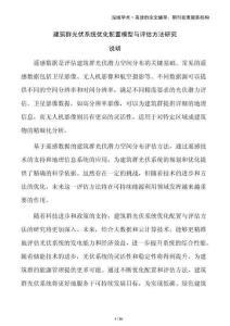 建筑群光伏系統優化配置模型與評估方法研究