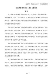 健康體重管理的核心理念與重要性