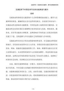 交通變革下村落空間節點的功能再造與復興