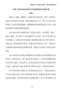 潔凈廠房多專業(yè)協(xié)同設(shè)計中的質(zhì)量控制與驗收標(biāo)準(zhǔn)