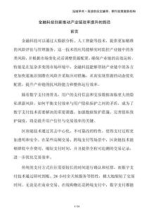 金融科技創新推動產業鏈效率提升的路徑