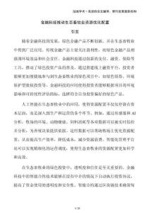 金融科技推動生態(tài)畜牧業(yè)資源優(yōu)化配置