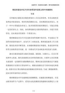 精密測量技術(shù)在汽車車身零部件裝配過程中的重要性