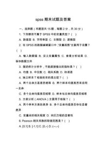 spss期末試題及答案