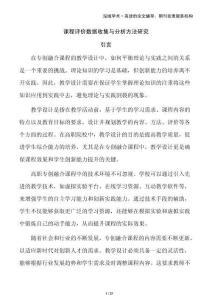 課程評價數據收集與分析方法研究