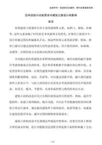 空間流線與功能需求對建筑立面設計的影響