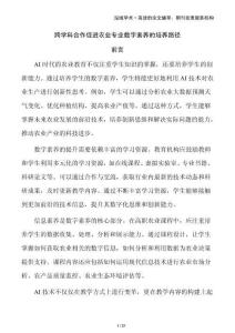 跨學(xué)科合作促進(jìn)農(nóng)業(yè)專業(yè)數(shù)字素養(yǎng)的培養(yǎng)路徑