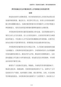 跨學(xué)科融合對鄉(xiāng)村集體經(jīng)濟(jì)人才創(chuàng)新能力的促進(jìn)作用