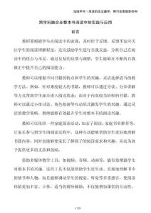 跨學(xué)科融合在整本書閱讀中的實踐與應(yīng)用