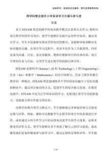 跨學(xué)科整合提升小學(xué)英語學(xué)習(xí)興趣與參與度
