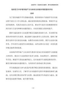 臨床實(shí)習(xí)中護(hù)理學(xué)助產(chǎn)方向本科生患者護(hù)理質(zhì)量的評估