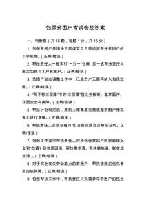 包保貧困戶考試卷及答案