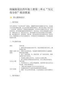 統(tǒng)編版道法四年級上冊第二單元“為父母分擔”精講教案