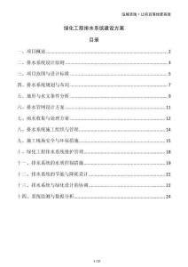 綠化工程排水系統(tǒng)建設方案