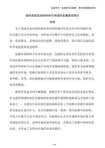 綠色家居裝飾材料的可持續性發展路徑探討