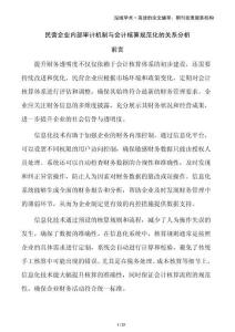 民營企業內部審計機制與會計核算規范化的關系分析
