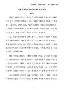 農(nóng)機管理體系優(yōu)化與現(xiàn)代化發(fā)展路徑
