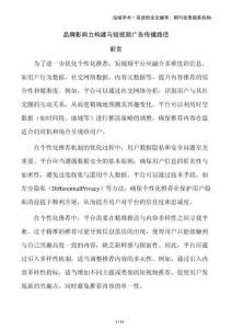 品牌影響力構(gòu)建與短視頻廣告?zhèn)鞑ヂ窂?><span id=