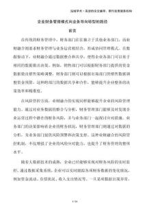 企業財務管理模式向業務導向轉型的路徑