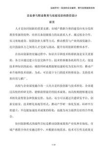 企業參與職業教育與技能培訓的路徑設計