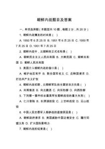 朝鮮內(nèi)戰(zhàn)題目及答案
