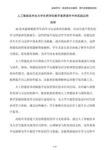 人工智能技術(shù)在大學(xué)生跨學(xué)科數(shù)字素養(yǎng)提升中的實踐應(yīng)用