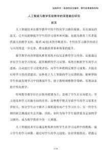 人工智能與數(shù)學(xué)實驗教學(xué)的深度融合研究