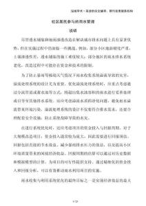 社區(qū)居民參與的雨水管理