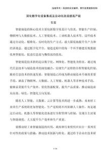 深化數(shù)字化設(shè)備集成及自動(dòng)化改造提高產(chǎn)能