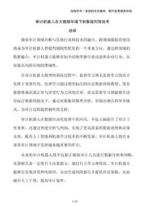 審計機器人在大數(shù)據(jù)環(huán)境下的智能判別技術(shù)